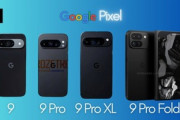 Googleの新型スマホ｢Pixel 9/9 Pro/9 Pro XL/9 Pro Fold｣の価格リーク 高すぎやん