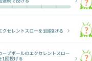 【ポケモンGO】連続タスク系イベにありがち「カブグレ連続成功しろ」みたいな奴