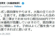 【朗報】大阪府民にお米券7000円の配布へ
