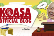 春風亭小朝師匠「最終的にはAKBの<抱きしめちゃいけない>とSKEの<夕立の前>でしめるんですけど? 」