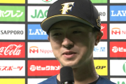 日ハム上沢&松本のヒーローインタビューが泣ける