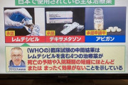 【悲報】WHOテドロスさん、効果絶大のレムデシビルやアビガンを強く否定