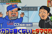 カブス鈴木誠也『シカゴは寒くない』と騙されていたｗｙｗｙｗ【ジョブチューン】