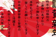 【謹賀新年】謹んで新年のお慶びを申し上げます