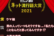 【悲報】2022年あと2ヶ月なのに『今年の流行語』が1つもないｗｗｗｗｗｗｗｗｗｗｗ