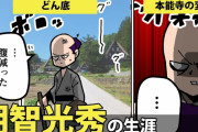 石破茂さん戦国武将に例えるなら「明智光秀や石田三成」自虐ギャグかと話題に