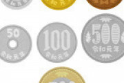 50円玉「この中にいらない硬貨がいまーすww」→結果ｗｗｗｗｗｗｗｗｗ