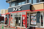 【ケンタッキー】日本KFCの純利益33%減 4～6月、値上げで客数減