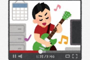 【悲報】大人が見てて引かれないYouTuber存在しない・・・・・・