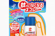 ワンプッシュで蚊が消えるとかいうスプレーｗｗｗｗｗｗｗｗｗｗｗｗｗｗｗｗｗ