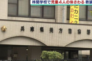 海外の反応「アニメや漫画の影響か？小学校教師の男逮捕、女児4人にわいせつ行為」