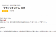 【SKE48】次々と公演が中止に…