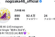 【菊池】乃木坂公式X、ついにイコラブにフォロワー数をブチ抜かれるwwwwwwwwwwwwqqqqq