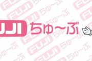藤商事が公式チャンネル「FUJIちゅ～ぶ」をYouTubeにて開設予定！PRキャラは藤香ちゃん