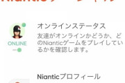 【ポケモンGO】「Niantic ソーシャル」開始！フレンドのオンライン情報が見られるぞ！！
