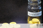 「アビガンで軽症9割回復」中間報告　比較検証はできず