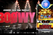 BOØWY今秋に電撃復活！─パチスロとなって。ファン落胆「パチスロ化なんて伝説バンドの格が下がる 」再結成の可能性も完全消滅