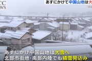 広島県、12/31に大雪警報『年越し寒波』積雪や路面の凍結による交通障害に注意