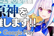 皇女の姿か？これが…　ゲーム愛配信祭で語りまくる
