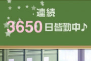 【画像あり】彡(^)(^)「ガールフレンド(仮)の連続ログイン3650日達成した！」