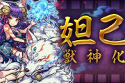 【モンスト】※期待※「ワンチャン！」このキャラの獣神化・改、ありえそうでは？ｗｗｗｗｗｗ