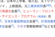 池袋事件の犯人じいさん、Wikipediaでボロクソ書かれる