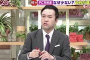 【パヨク】玉川徹「政府の中枢がPCR検査をしないように画策してる」 田崎「ソースは?」 玉川「言えない」　ネット「頭のおかしい陰謀論者…