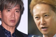中居正広さんと木村拓哉さんの関係、ガチでやばいことになってた・・・