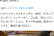 フランス人記者、オリンピックのプレスセンターで1600円でコンビニ弁当以下の食事を出されて困惑