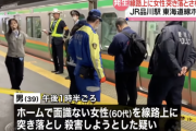 品川駅で女性をホームから突き落とした男「死ぬまで刑務所に入りたいから」と容疑を認める