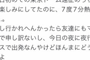 【悲報】阪神ファン「薬飲んだら熱下がったとらほー！！！ これで東京ドーム行ける！！！」