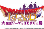 【悲報】ドラクエさん、記念すべき35周年なのに今だに新作ゲームを発表しない