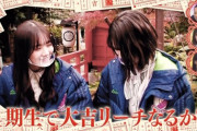【乃木坂46】4期生の勢いｗ‼清宮レイと田村真佑が大吉リーチをキメる！！！！！