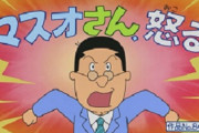 【画像】マスオさん、ついにブチギレるｗｗｗｗｗｗｗｗｗｗｗ