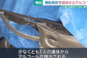 三重県名張市で6人乗った軽自動車が横転して5人死亡した事故､遺体からアルコール検出