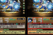 【パズドラ】オラージュ可愛いから残してるけどぶっ壊れ強化されてんなwwww