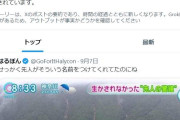 【日本中大雨】広島・旧地名「八木蛇落地悪谷」の警告、先人の知恵に注目集まる