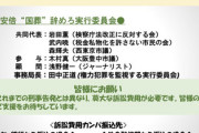 パヨ「国葬するとアベに弔意を強制されるんです」地裁「妄想乙」　国葬予算差し止め申し立て却下
