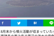 【火山】西之島　再び噴火活動活発化か　船舶に注意呼びかけ
