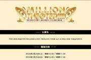 【ミリオンライブ】THE IDOLM@STER MILLION LIVE! 10thLIVE TOUR Act-4 MILLION THE@TER!!!! DAY-2公演 発表内容まとめ「アニメ2期」「アイドルグランプリ」「11thライブ」「次回ガチャ海美恵美」「10周年PV」