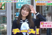 【元乃木坂46】秋元真夏、制服姿で楽屋を出ようとしたらマネージャーに『え！？恥ずかしくないですか？』と聞かれるwww