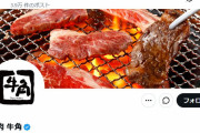 【悲報】牛角の従業員、「呪術廻戦」コラボの特典を無断開封して持ち帰ってしまうｗｗｗｗ
