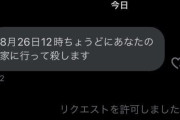 人気実況者「殺害予告されました。もうすぐ予告時間なのでヒヤヒヤしてます」弁護士「◯◯ですね・・・」→弁護士からの返信ヤバすぎてネット民騒然