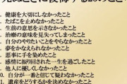 お前らがグッと来た画像を貼れ！ 死ぬとき後悔する25のこと