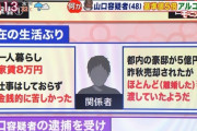 【悲報】山口達也、俺だった 「家賃８万円で仕事していない」