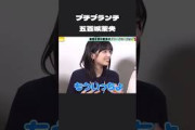 アレの願望が強い五百城ちゃん #五百城茉央 #田村真佑 #乃木坂46