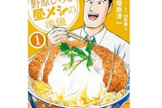 「野原ひろし 昼メシの流儀」、カップ麺化ｗｗｗｗｗｗｗｗｗｗｗ