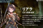 【グラブル】土ディアンサフェイト登場キャラ「リアラ」が公式Twitterにて紹介！CVや顔立ちから大体察しが付くあのキャラの…