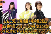 【3/19】本日のももクロ情報！｢しおこうじのフォーク村 第106夜｣生放送！れに出演｢イマジネーター｣生放送！｢サンジェルマン｣“玉井詩織･緊急メッセージ”！
