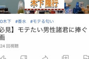 TKO木下さん「YouTube一度も収益化出来てないBAD押すのやめてくれ！」